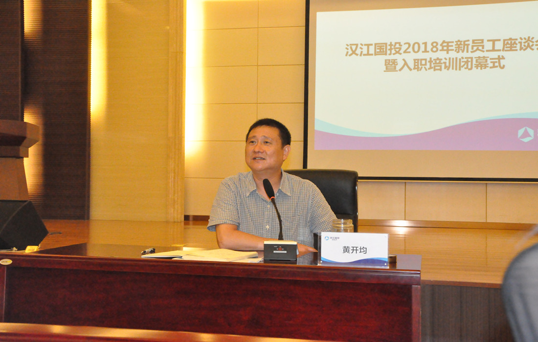 2018年新员工座谈会暨入职培训圆满结束2.jpg 2018年新员工座谈会暨入职培训圆满结束2.jpg
