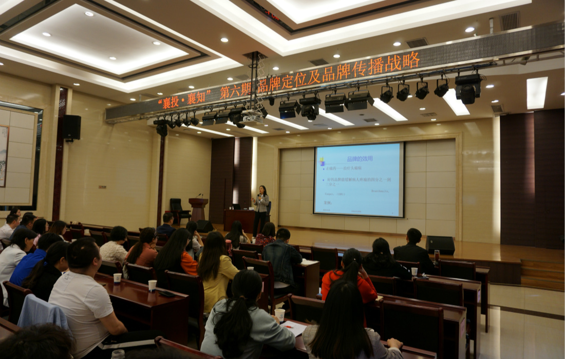 2019年第六期“襄投·襄知”开讲.jpg 2019年第六期“襄投·襄知”开讲.jpg