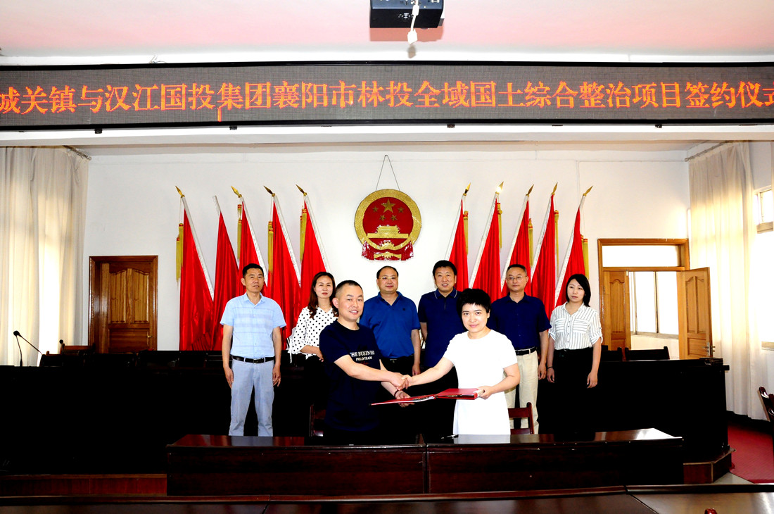 林投公司与谷城县城关镇政府 签署城关镇全域国土综合整治项目投资框架协议_副本.jpg