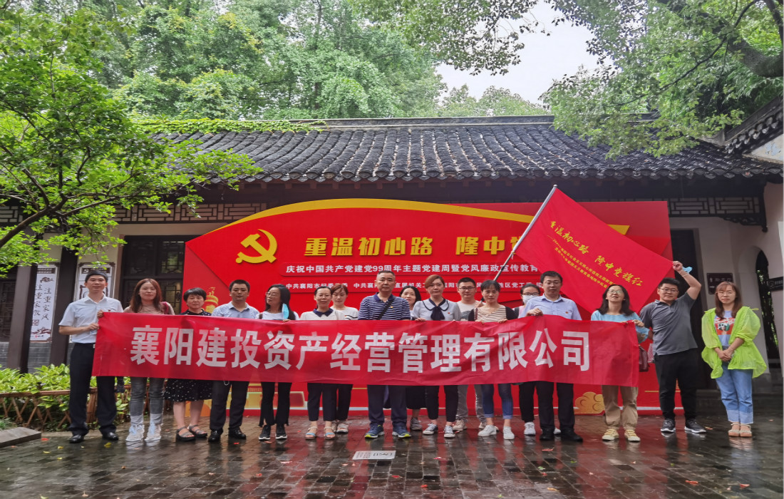 资产公司党支部赴诸葛亮勤政廉政教育基地开展党风廉政教育活动_meitu_1.jpg