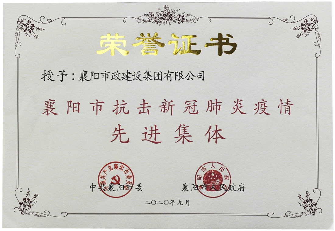 抗新冠肺炎荣誉证书_副本.jpg