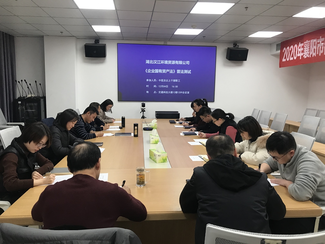 环资公司《企业国有资产法》测试_副本.jpg