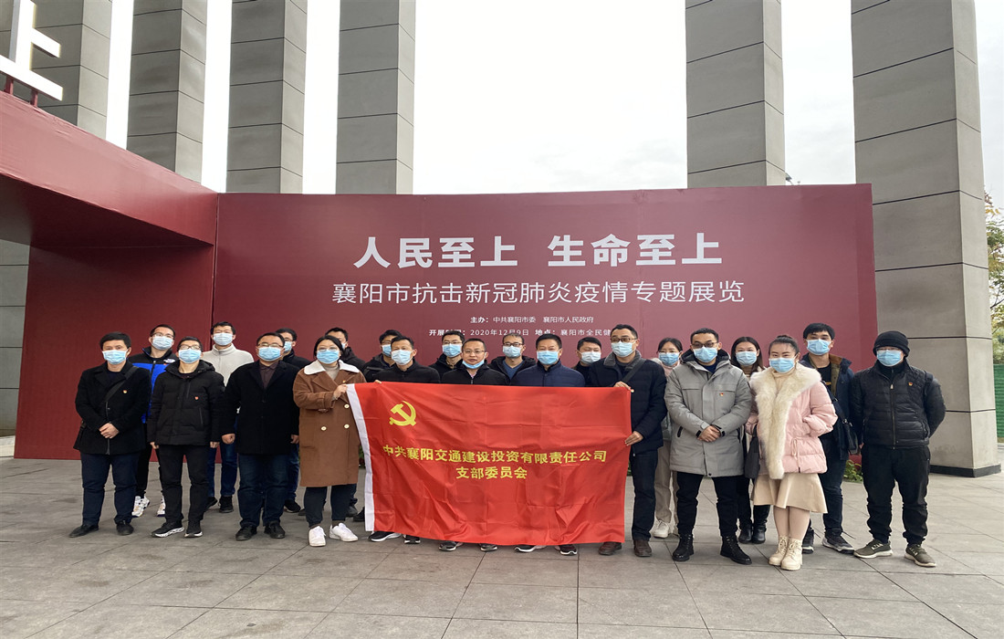 12.11交投公司参观“人民至上 生命至上”专题展览_副本.jpg 12.11交投公司参观“人民至上 生命至上”专题展览_副本.jpg