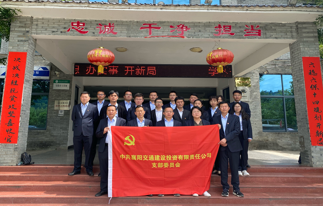 交投公司党支部赴谷城堰河村开展支部主题党日活动.jpg 交投公司党支部赴谷城堰河村开展支部主题党日活动.jpg