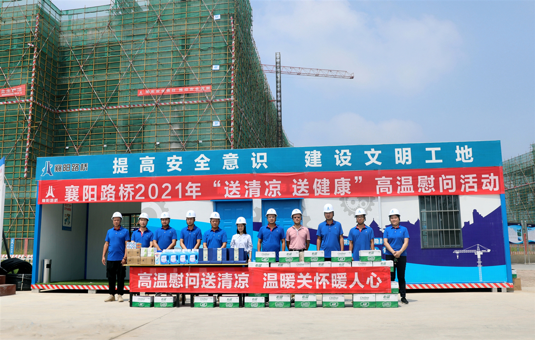 襄阳路桥高温慰问2.jpg