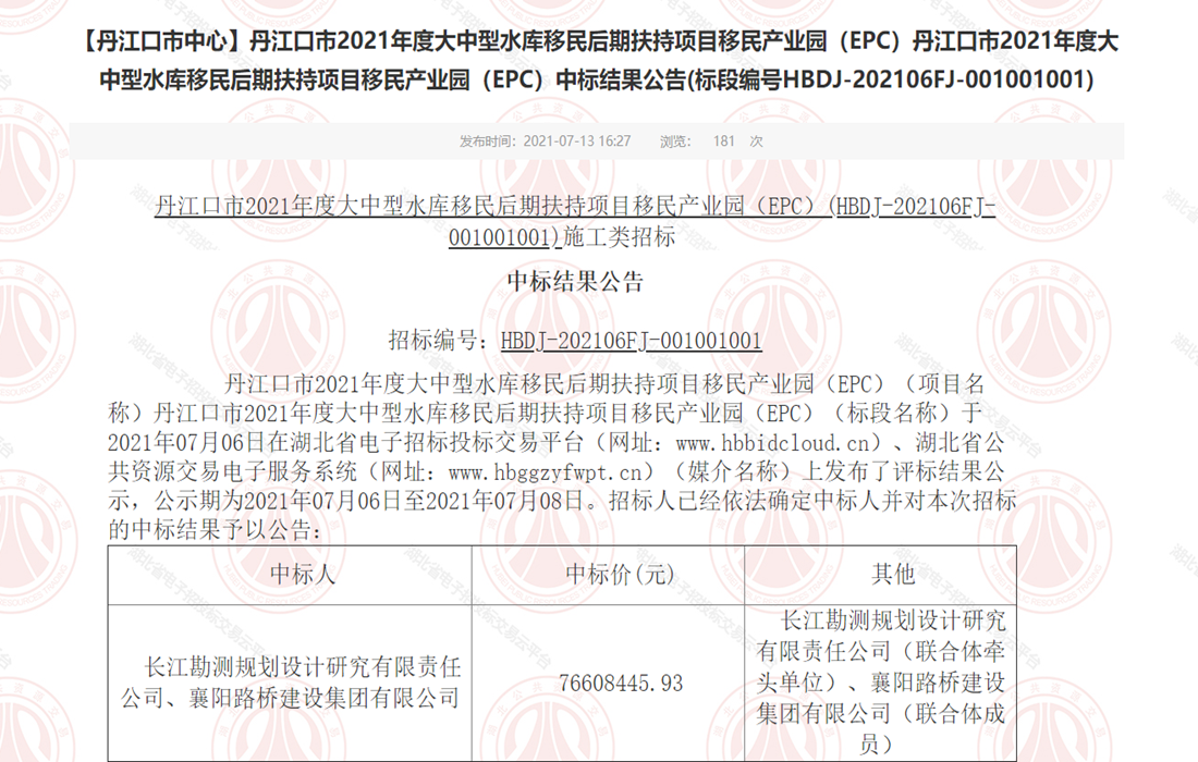 中标公示_副本.png