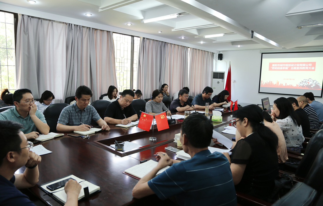 市规划院召开“劳动创造幸福”主题宣传教育会议图片1.JPG