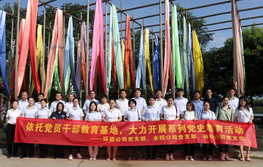 图片1：7月29日，环资公司、水投公司、林投公司党支部赴李家染坊村教育基地联合开展主题党日活动.jpg
