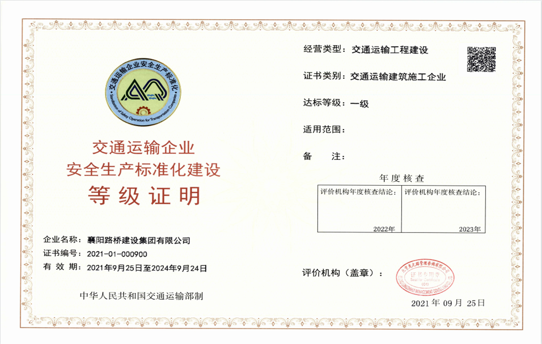 一级等级证书.png