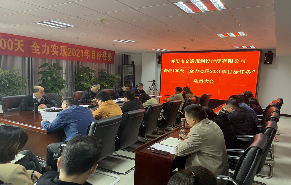 奋战100天动员大会.JPG