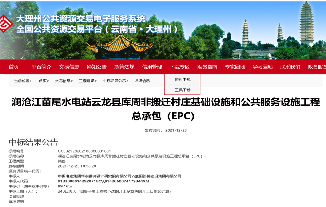 中标公告.png