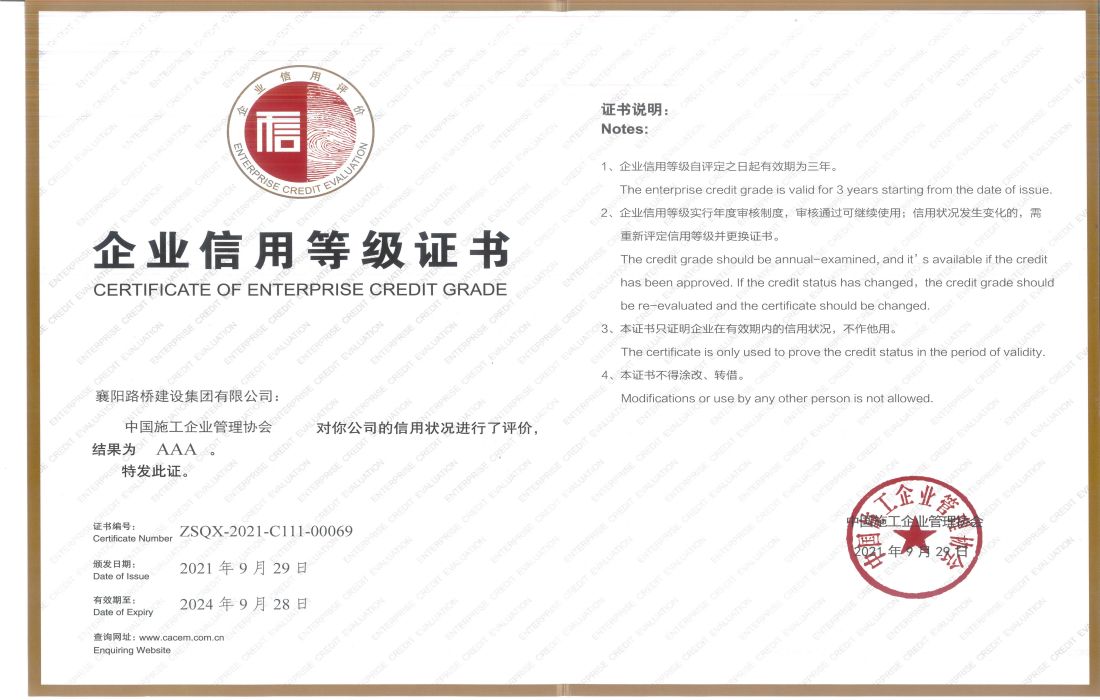 中施企颁发的信用证书.jpg