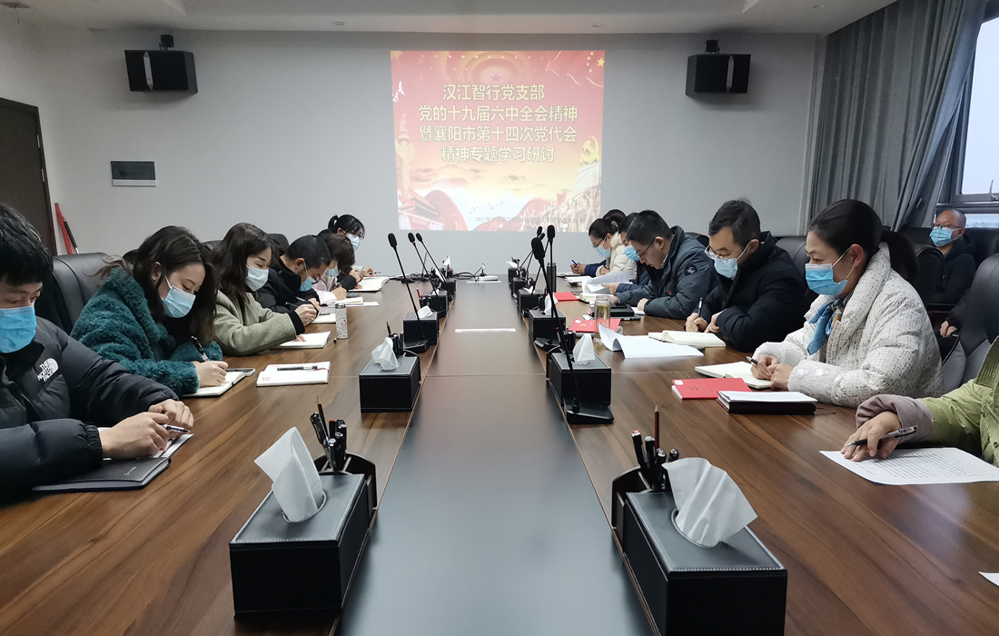 12月24日,汉江智行党支部开展第三次专题学习研讨.jpg 12月24日,汉江智行党支部开展第三次专题学习研讨.jpg