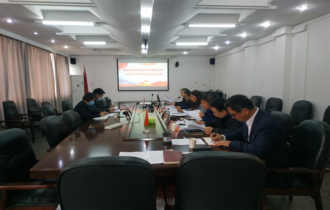 市规划院召开2021年度领导班子党史学习教育专题民主生活会2_副本.jpg