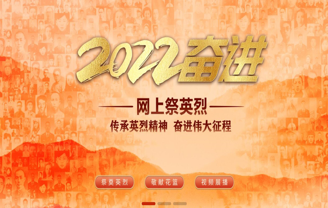 中华英烈网-网上祭英烈活动页面_副本.jpg 中华英烈网-网上祭英烈活动页面_副本.jpg