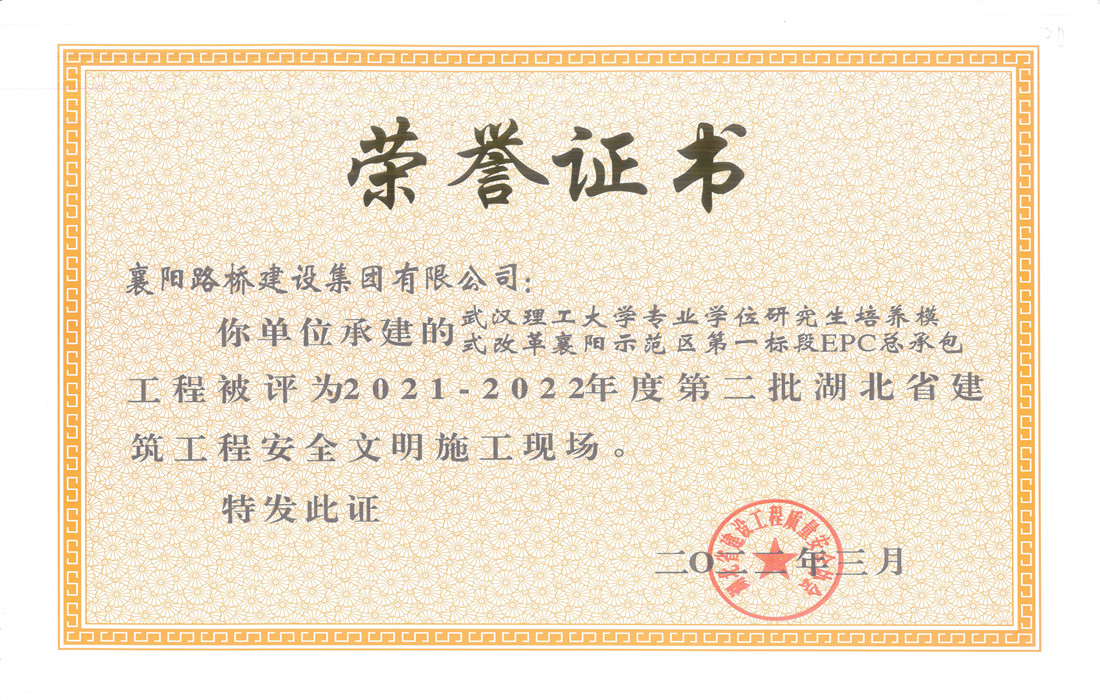 第二批湖北省建筑工程安全文明施工现场-武汉理工大项目_副本.jpg 第二批湖北省建筑工程安全文明施工现场-武汉理工大项目_副本.jpg