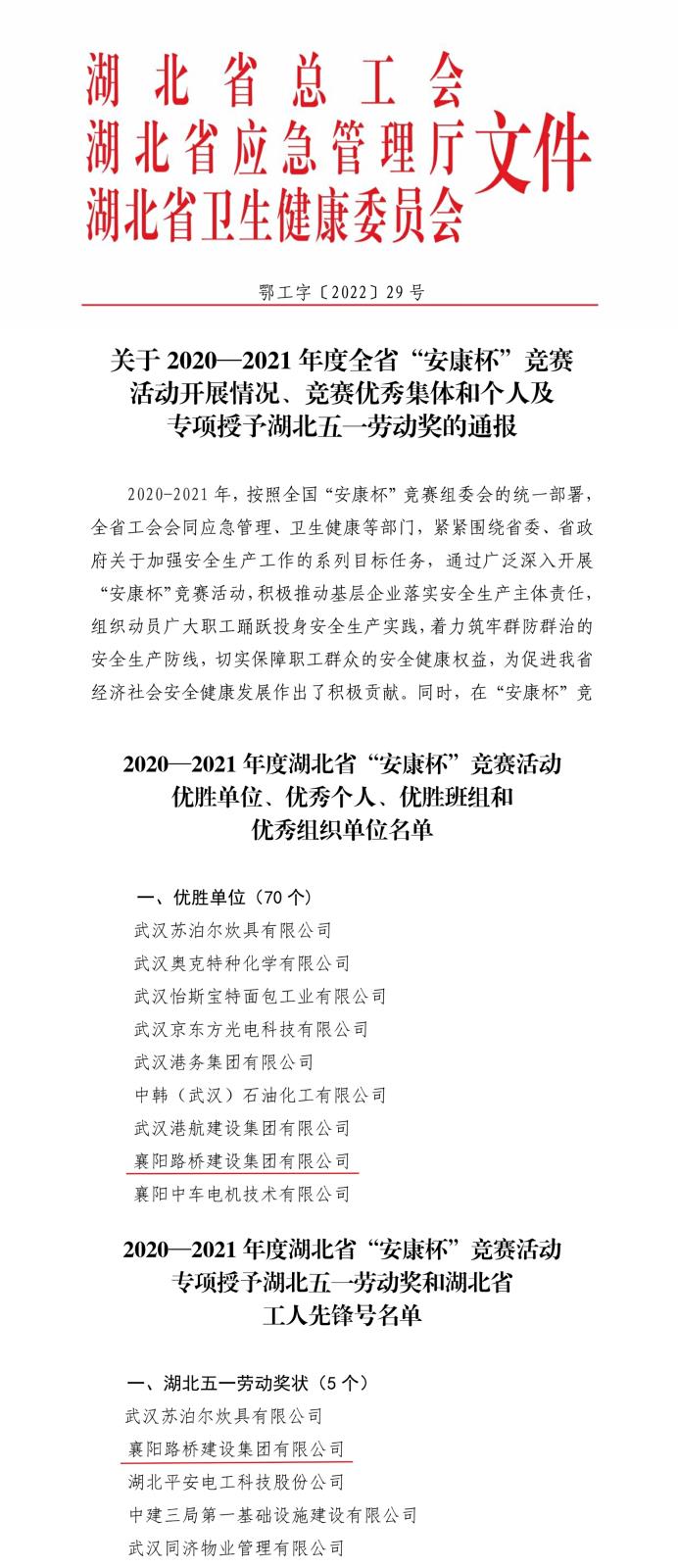 表彰文件截图.jpg 表彰文件截图.jpg