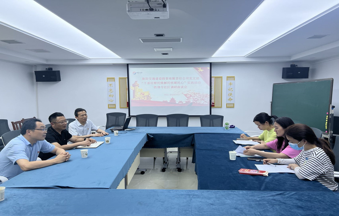 6.24社区调研座谈会1.jpg