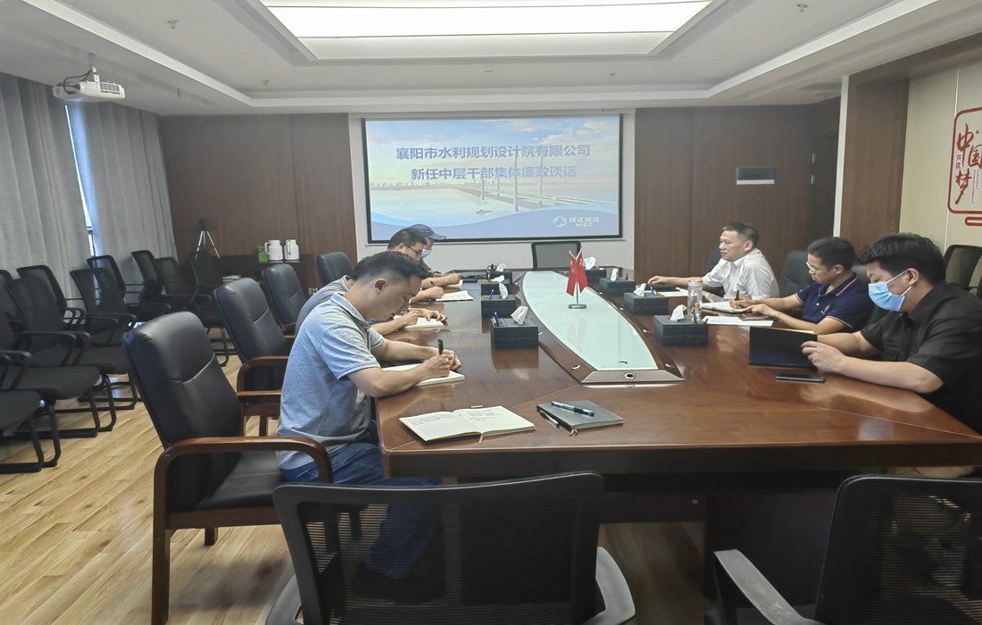 水规院中层干部廉政谈话.jpg