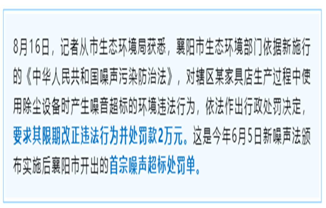 汉江检测科远公司为襄阳市首单噪声处罚提供执法监测1.png