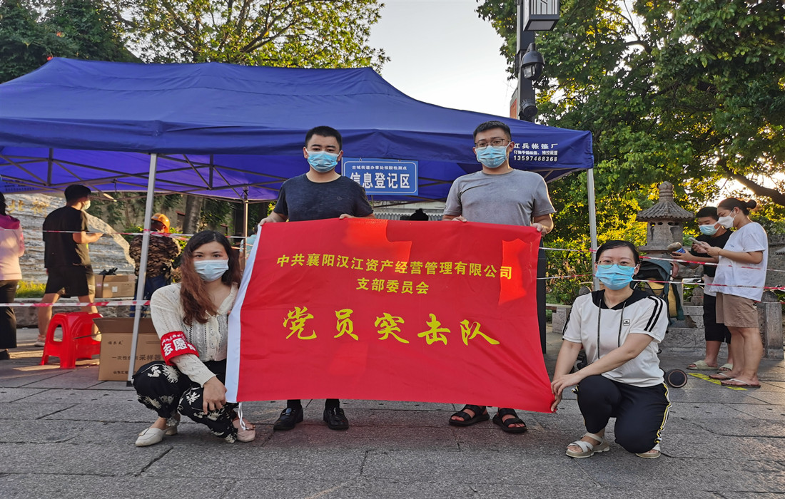 资产公司组建党员突击队支援杨家花园社区开展疫情防控工作.jpg 资产公司组建党员突击队支援杨家花园社区开展疫情防控工作.jpg