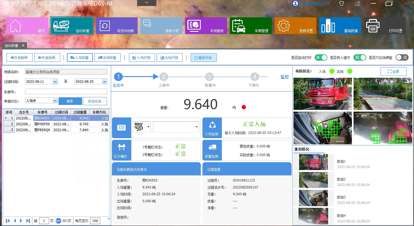 图3：襄阳路桥i8监督可视化平台.png