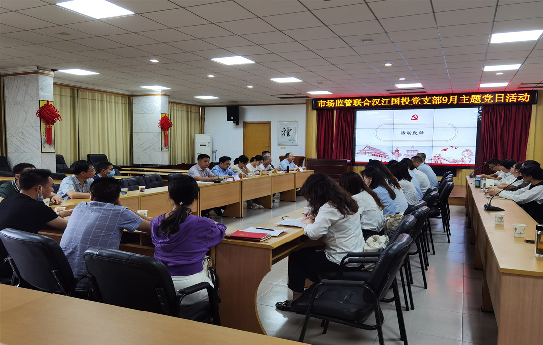 赌博网址大全
第六党支部联合市市场监管局机关一支部、三支部和市信息与标准化所党支部开展9月支部主题党日活动图片1.jpg