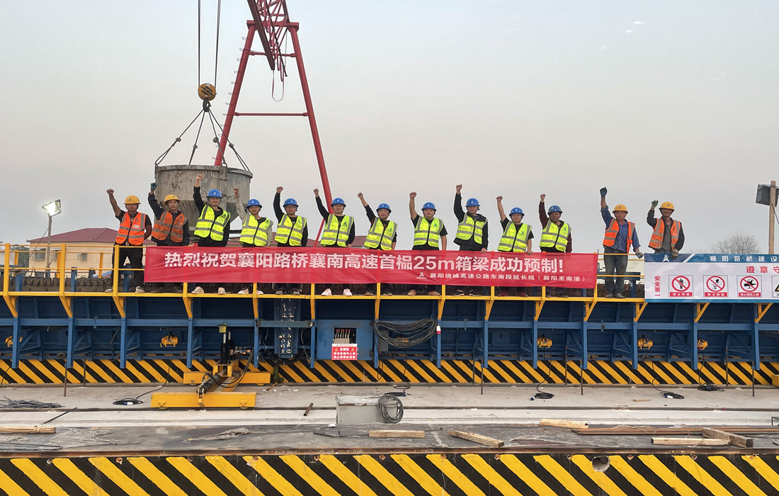 襄阳路桥襄南高速项目预制梁场正式投产.jpg