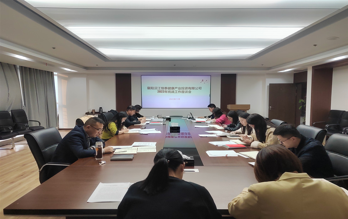 恒泰健康召开统战工作座谈会照片.jpg 恒泰健康召开统战工作座谈会照片.jpg