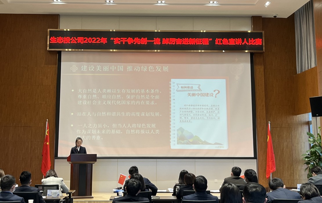 图片2：2022年11月14日，生态投举办2022年“实干争先创一流 踔厉奋进新征程”红色宣讲人比赛，第一名获奖者高雅蓉正进行宣讲.jpg
