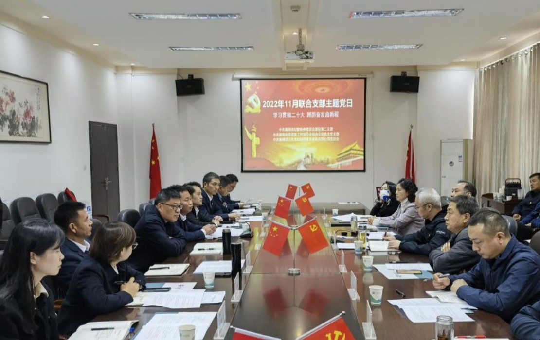 图片3:生态投开展11月联合支部主题党日活动,会议现场照片.jpg 图片3:生态投开展11月联合支部主题党日活动,会议现场照片.jpg