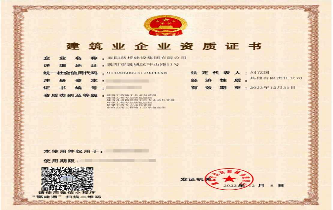 市政壹级资质证书.jpg 市政壹级资质证书.jpg