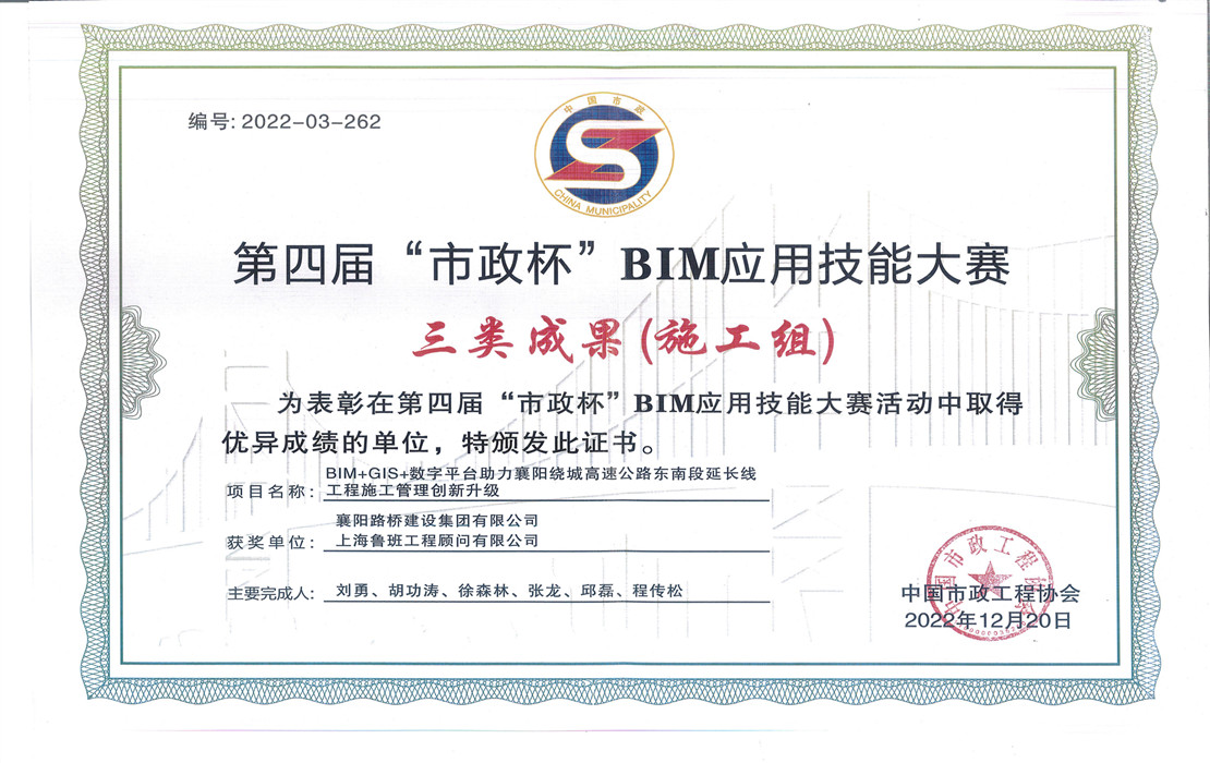 中国市政工程协会第四届“市政杯”BIM应用技能大赛活动三类成果（施工组）证书.jpg