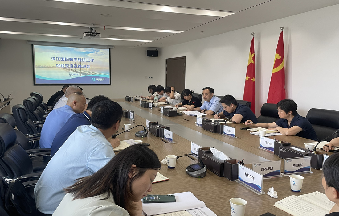 数字经济经验交流及推进会.jpg 数字经济经验交流及推进会.jpg