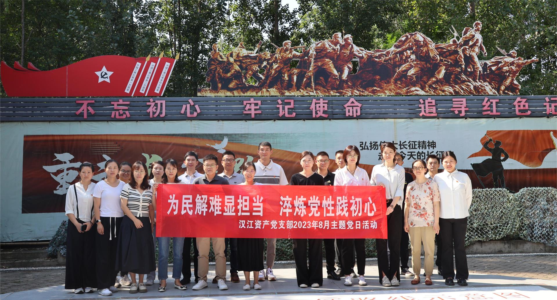 8月31日，汉江资产赴襄阳红色记忆收藏馆开展“为民解难显担当 淬炼党性践初心”8月支部主题党日活动.JPG