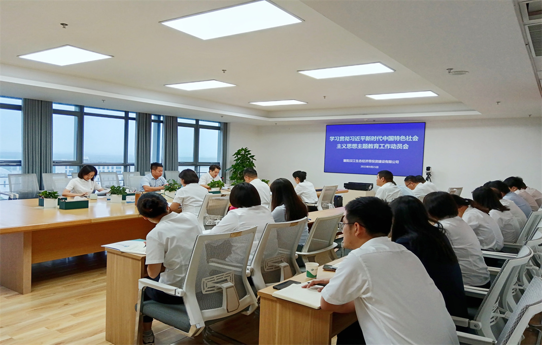 照片-生态投召开学习贯彻习近平新时代中国特色社会主义思想主题教育工作动员会.jpg