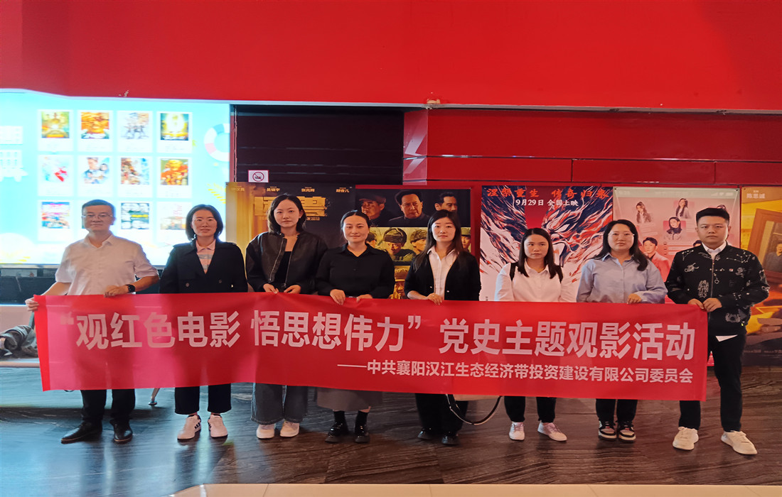 照片-观红色电影 悟思想伟力——生态投公司组织开展党史主题观影活动_副本.jpg