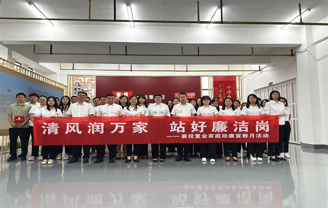 置业家庭助廉5.襄投置业“七个一”系列活动合影.jpg