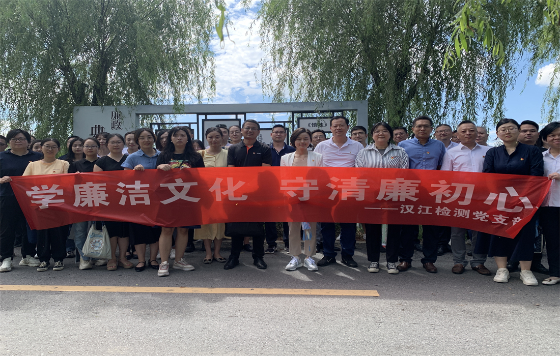 汉江检测：“四个一”上好新员工廉洁第一课1.jpg