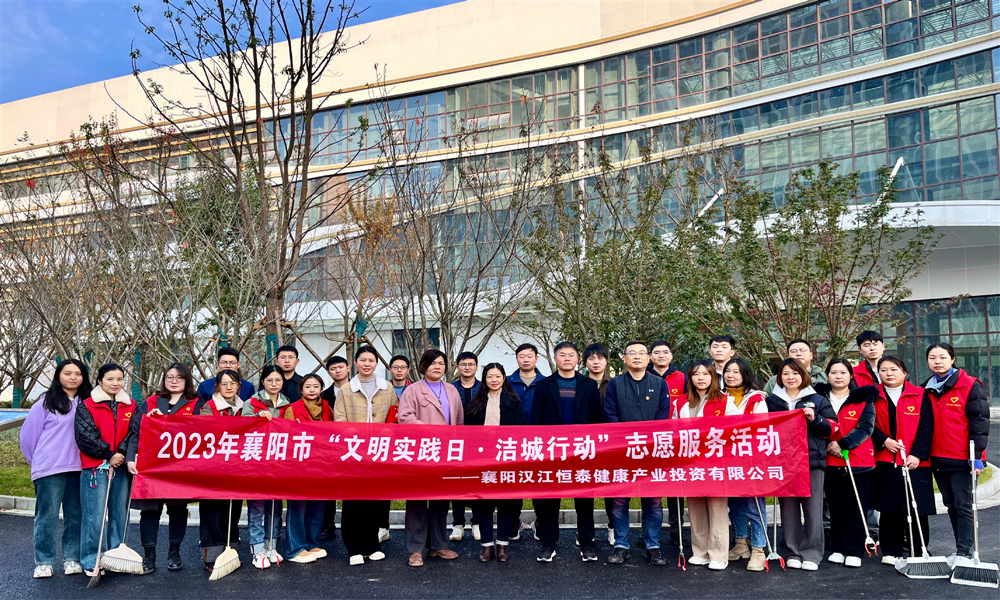2023年12月9日，恒泰健康前往襄阳市儿童医院建设项目开展爱国卫生运动01.jpg