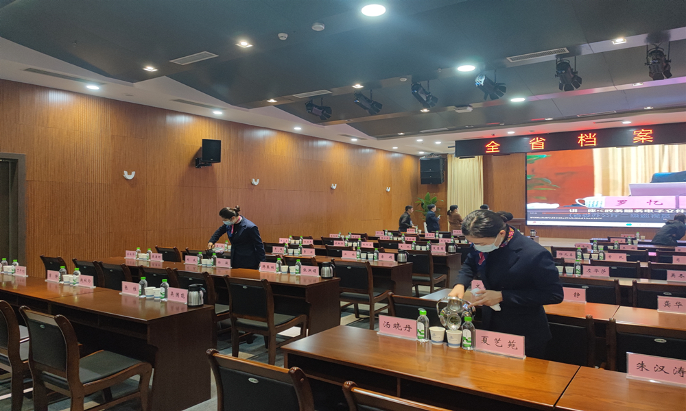 全省档案培训班襄投物业提供保障服务.jpg
