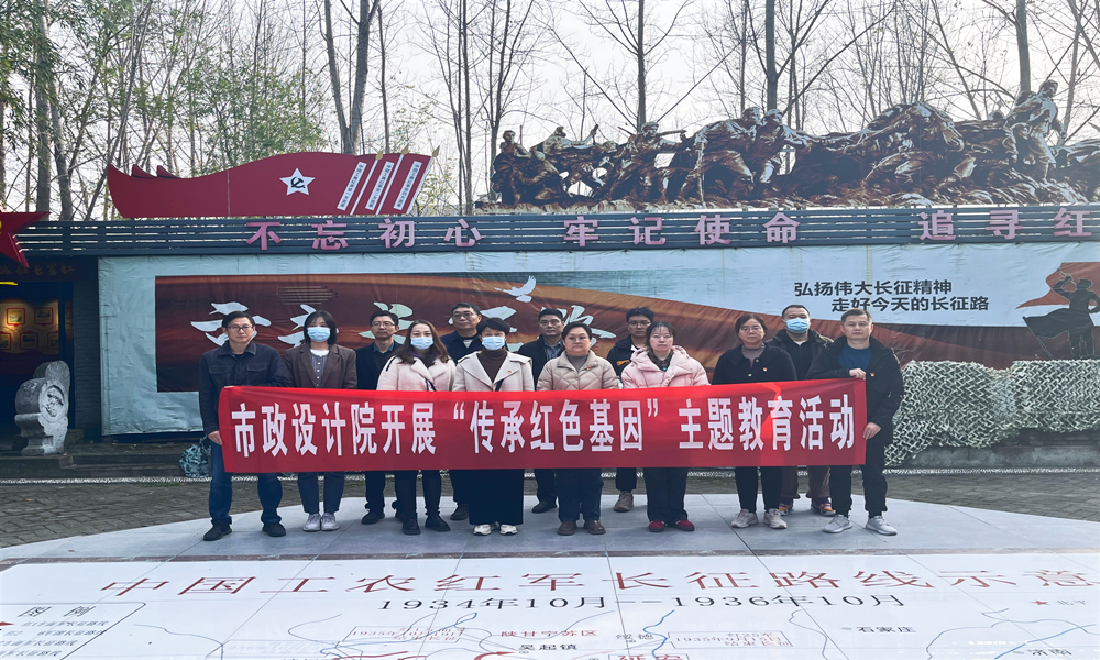 12月8日,市政设计院开展“传承红色基因”主题教育活动01.jpg 12月8日,市政设计院开展“传承红色基因”主题教育活动01.jpg