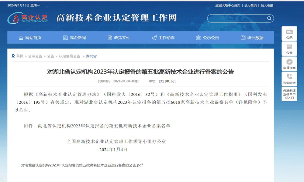 图片1.益清环保获得高新技术企业认定的备案公示（含名单）1.jpg