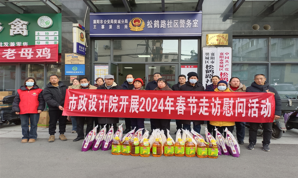 市政设计院开展春节走访慰问活动01.jpg 市政设计院开展春节走访慰问活动01.jpg