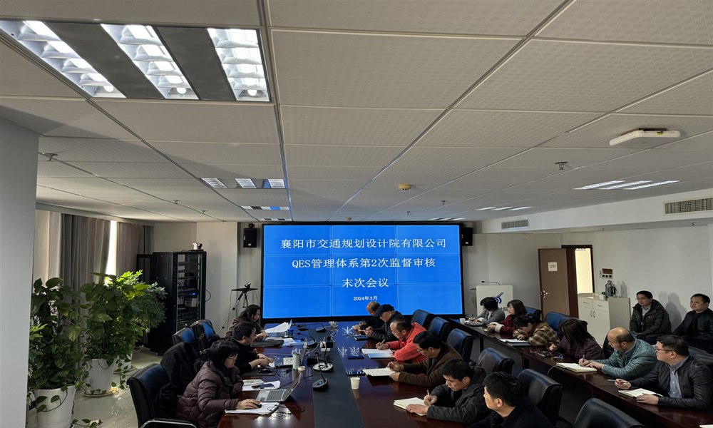 交规设计院本次QES审核现场照片_副本.jpg
