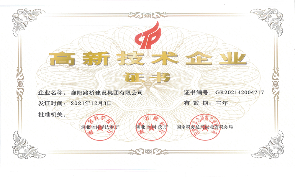 高新技术企业证书.jpg