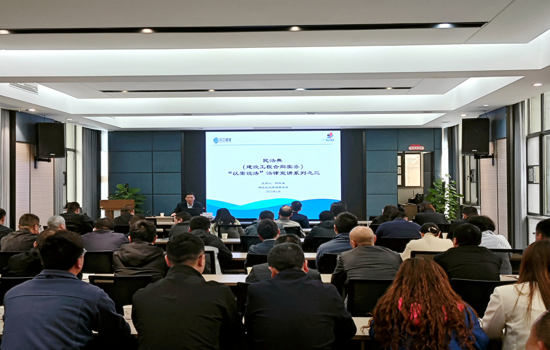 汉江城建开展“以案说法”专题法律培训1_副本.jpg 汉江城建开展“以案说法”专题法律培训1_副本.jpg