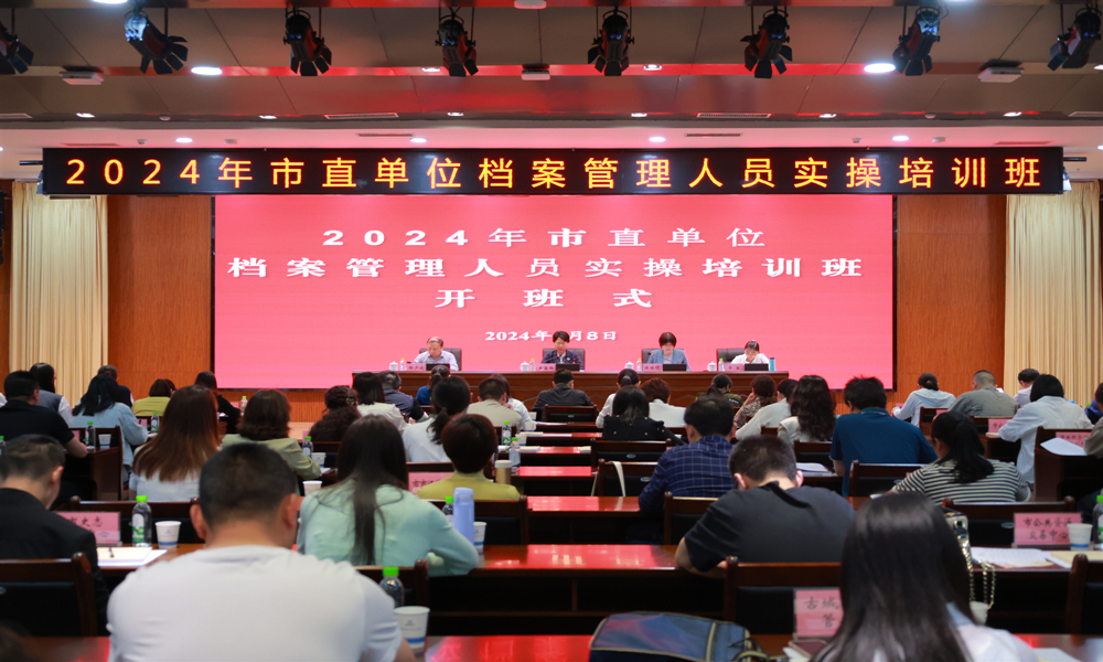 5月8日市直单位档案管理人员培训班 (3).jpg