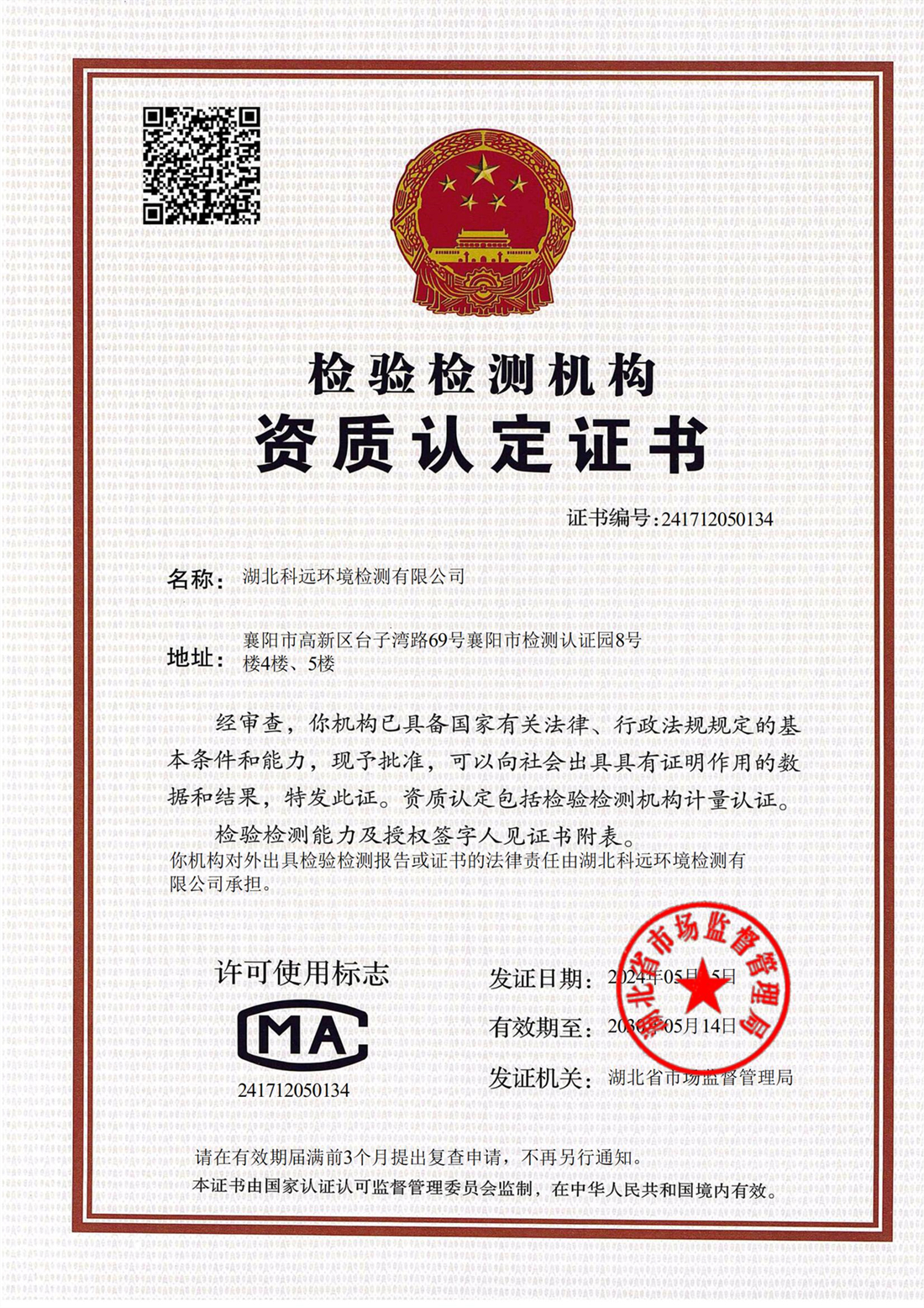 图片1:检验检测机构资质认定证书CMA.jpg 图片1:检验检测机构资质认定证书CMA.jpg