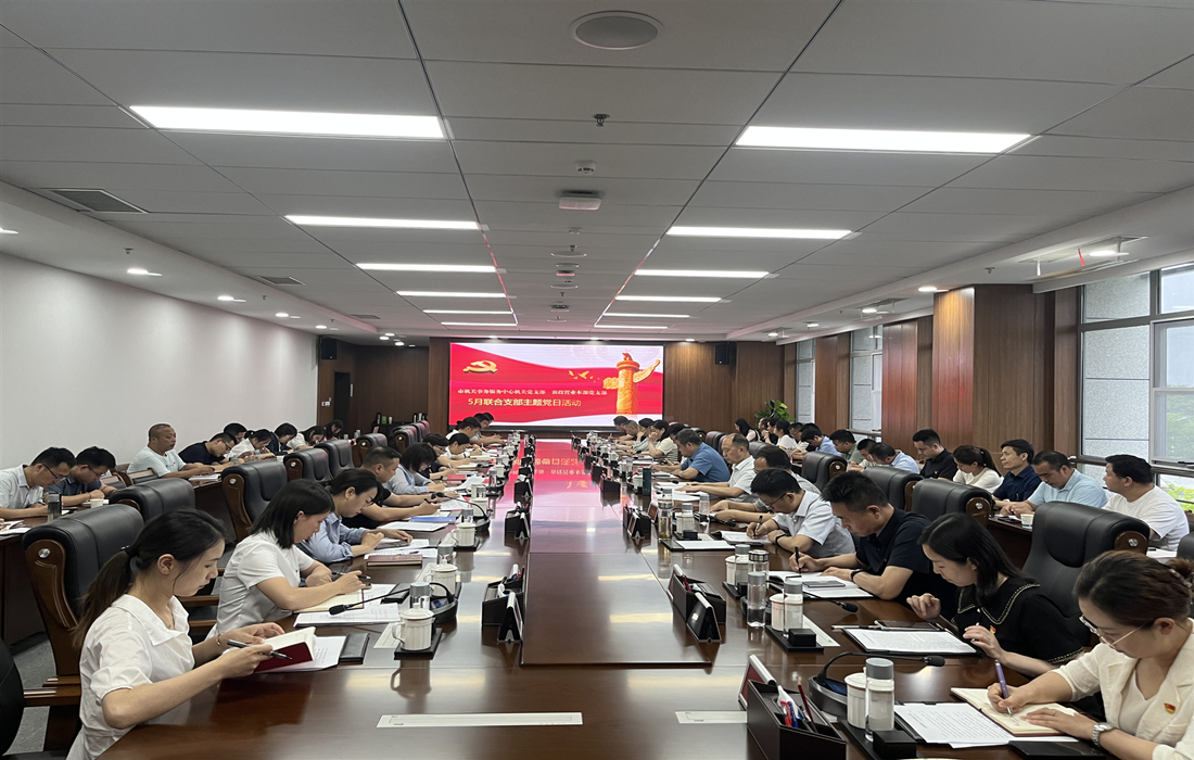 5月29日市机关事务服务中心与襄投置业开展联合主题党日活动 (1).jpg 5月29日市机关事务服务中心与襄投置业开展联合主题党日活动 (1).jpg
